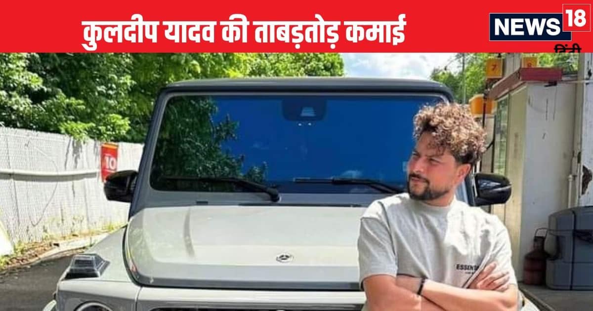 Kuldeep yadav Net Worth: कुलदीप यादव की नेटवर्थ कितनी? कहां कहां से करते हैं कमाई, कितना पैसा देता है BCCI Kuldeep yadav Net Worth: कुलदीप यादव की नेटवर्थ कितनी? कहां कहां से करते हैं कमाई, कितना पैसा देता है BCCI