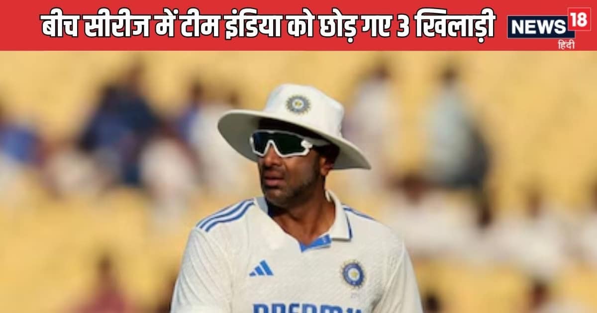 सीरीज के बीच संन्यास लेने वाले भारतीय क्रिकेटर्स, एक ने तो हार के बाद भी नहीं दिया टीम का साथ सीरीज के बीच संन्यास लेने वाले भारतीय क्रिकेटर्स, एक ने तो हार के बाद भी नहीं दिया टीम का साथ