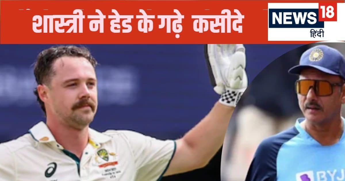 ट्रेविस हेड नाम के मर्ज की आखिर क्या है दवा…रोकना हुआ मुश्किल, शास्त्री भी हुए मूंछ वाले ‘कंगारू’ के मुरीद ट्रेविस हेड नाम के मर्ज की आखिर क्या है दवा…रोकना हुआ मुश्किल, शास्त्री भी हुए मूंछ वाले ‘कंगारू’ के मुरीद