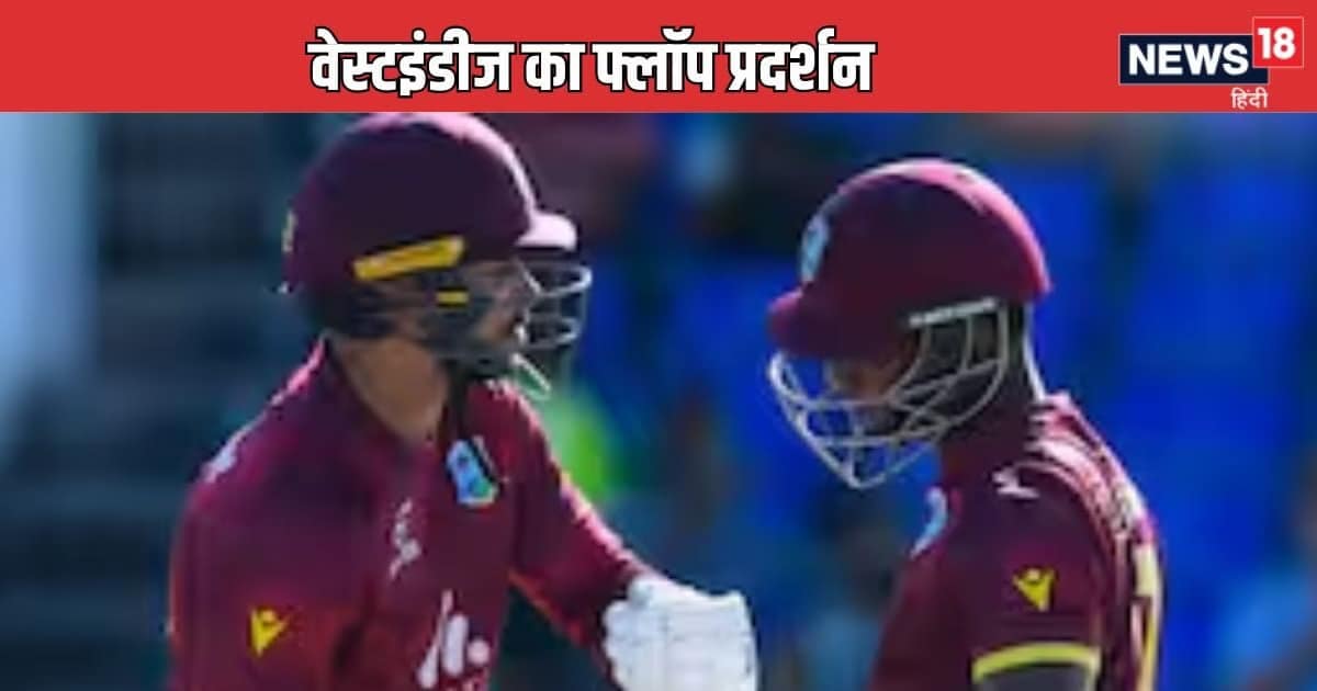 वेस्टइंडीज का शर्मनाक प्रदर्शन, छोटा सा स्कोर नहीं कर पाई चेज, मैच के साथ टी20 सीरीज भी गंवाई वेस्टइंडीज का शर्मनाक प्रदर्शन, छोटा सा स्कोर नहीं कर पाई चेज, मैच के साथ टी20 सीरीज भी गंवाई