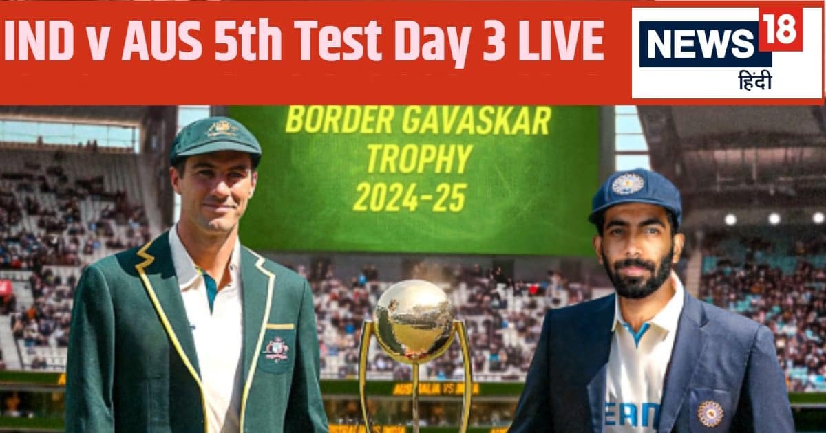 IND vs AUS 5th Test Day 3 Highlights: ऑस्ट्रेलिया ने भारत को 6 विकेट से हराया, 10 साल बाद बॉर्डर गावस्कर ट्रॉफी पर किया कब्जा IND vs AUS 5th Test Day 3 Highlights: ऑस्ट्रेलिया ने भारत को 6 विकेट से हराया, 10 साल बाद बॉर्डर गावस्कर ट्रॉफी पर किया कब्जा