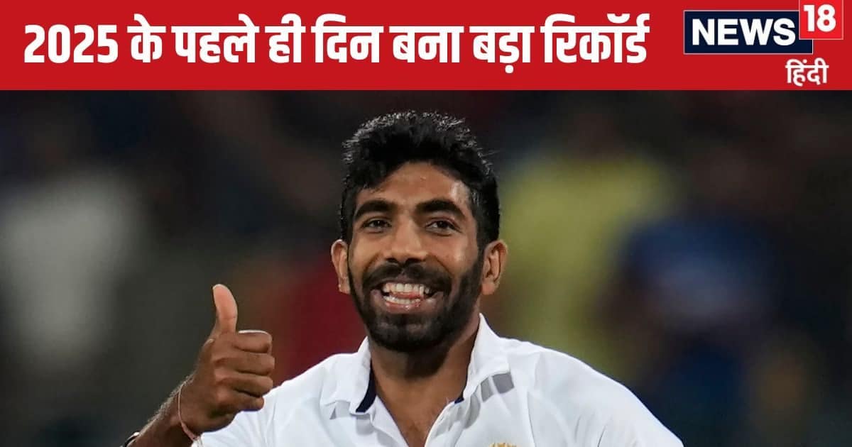 ICC Rankings: बुमराह ने 2025 के पहले ही दिन रचा इतिहास, जहां कोई भारतीय गेंदबाज कभी नहीं पहुंचा, जस्सी आज वहीं हैं ICC Rankings: बुमराह ने 2025 के पहले ही दिन रचा इतिहास, जहां कोई भारतीय गेंदबाज कभी नहीं पहुंचा, जस्सी आज वहीं हैं