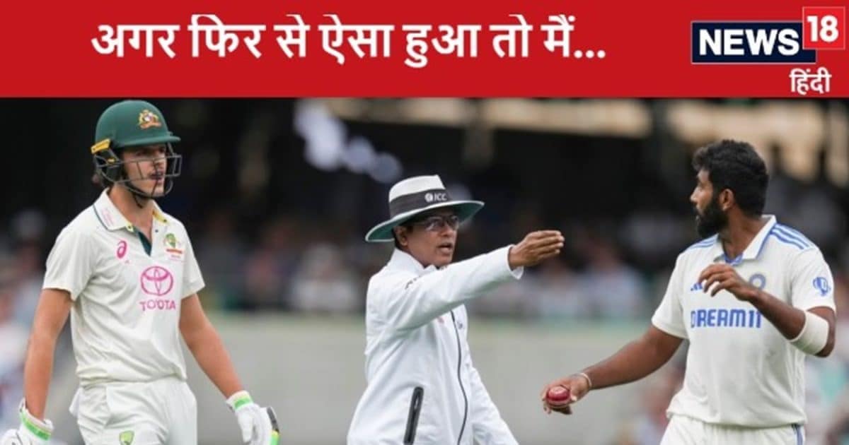 अगर ऐसा फिर हुआ तो मैं….जसप्रीत बुमराह से झगड़े के बाद ऑस्ट्रेलियाई ओपनर की अक्ल आई ठिकाने अगर ऐसा फिर हुआ तो मैं….जसप्रीत बुमराह से झगड़े के बाद ऑस्ट्रेलियाई ओपनर की अक्ल आई ठिकाने