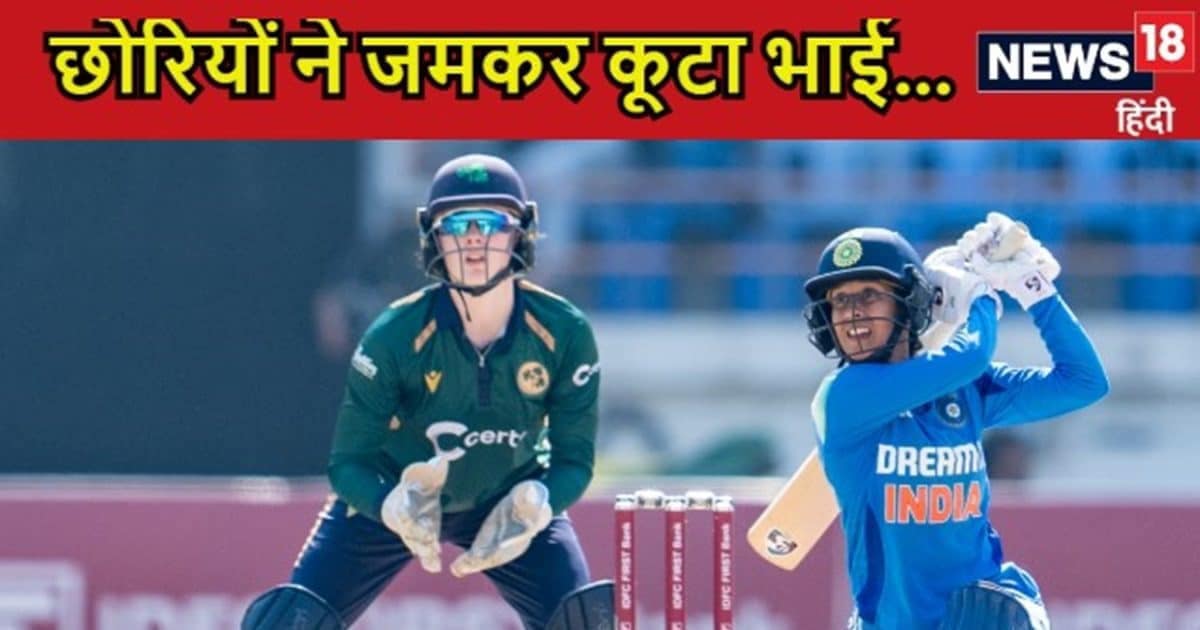 छोरियों ने बहुत मारा ! चौके-छक्के से लगाई आग, आखिरी ओवर में जेमिमा ने ठोकी पहली सेंचुरी, भारत का वनडे में सबसे बड़ा स्कोर छोरियों ने बहुत मारा ! चौके-छक्के से लगाई आग, आखिरी ओवर में जेमिमा ने ठोकी पहली सेंचुरी, भारत का वनडे में सबसे बड़ा स्कोर