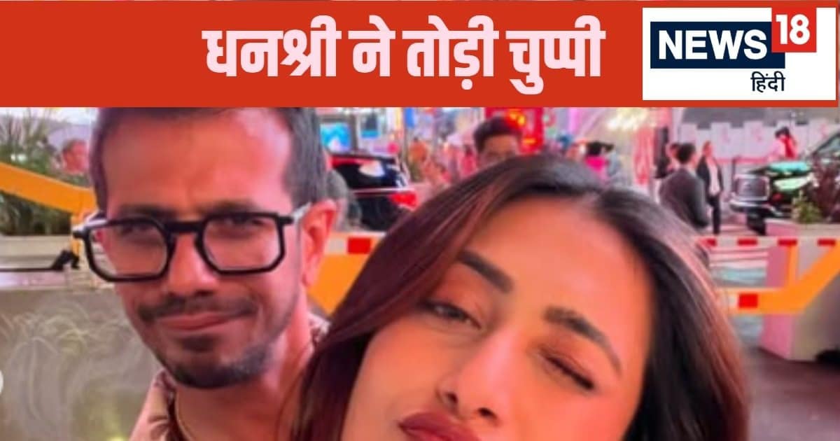 तलाक की अफवाहों के बीच धनश्री वर्मा हुईं इमोशनल, युजवेंद्र चहल का नाम लिए बगैर सुनाई खरी खोटी- ‘मेरा कैरेक्टर खराब किया…’ तलाक की अफवाहों के बीच धनश्री वर्मा हुईं इमोशनल, युजवेंद्र चहल का नाम लिए बगैर सुनाई खरी खोटी- ‘मेरा कैरेक्टर खराब किया…’