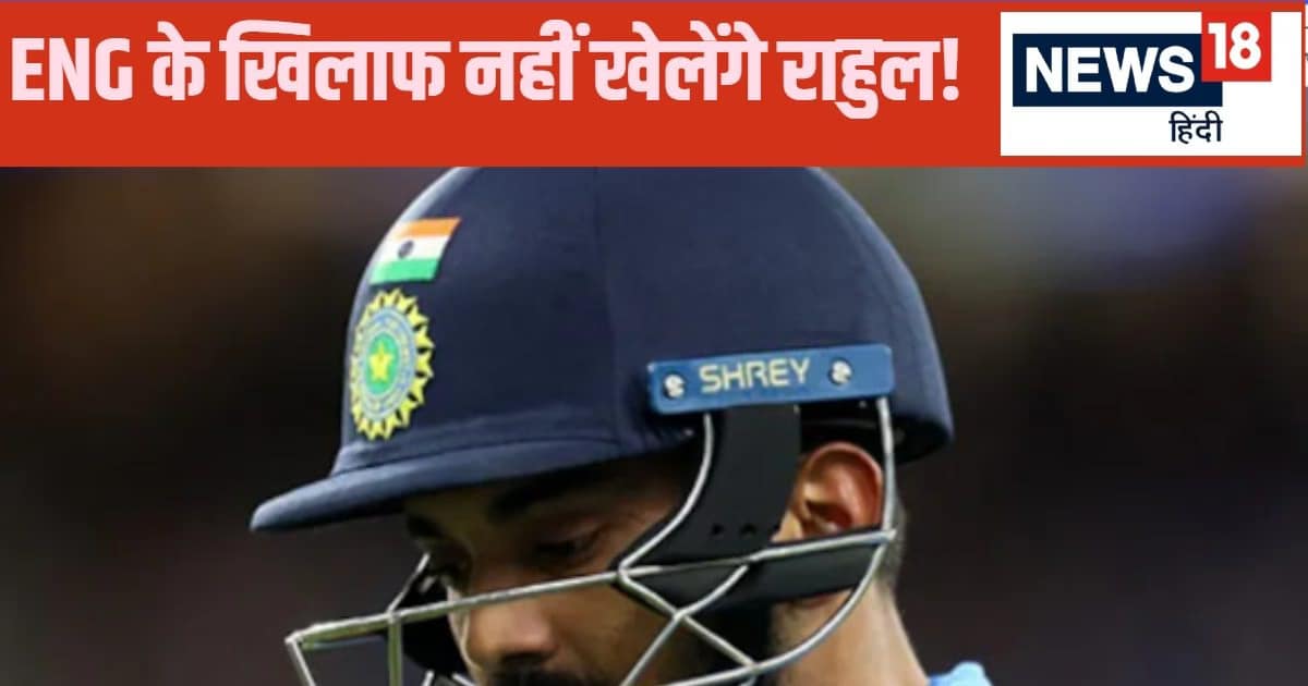 केएल राहुल ने मांगा ब्रेक… क्या चैंपियंस ट्रॉफी में सेलेक्शन के लिए रहेंगे उपलब्ध? इंग्लैंड से 22 को है पहला टी20 मैच केएल राहुल ने मांगा ब्रेक… क्या चैंपियंस ट्रॉफी में सेलेक्शन के लिए रहेंगे उपलब्ध? इंग्लैंड से 22 को है पहला टी20 मैच