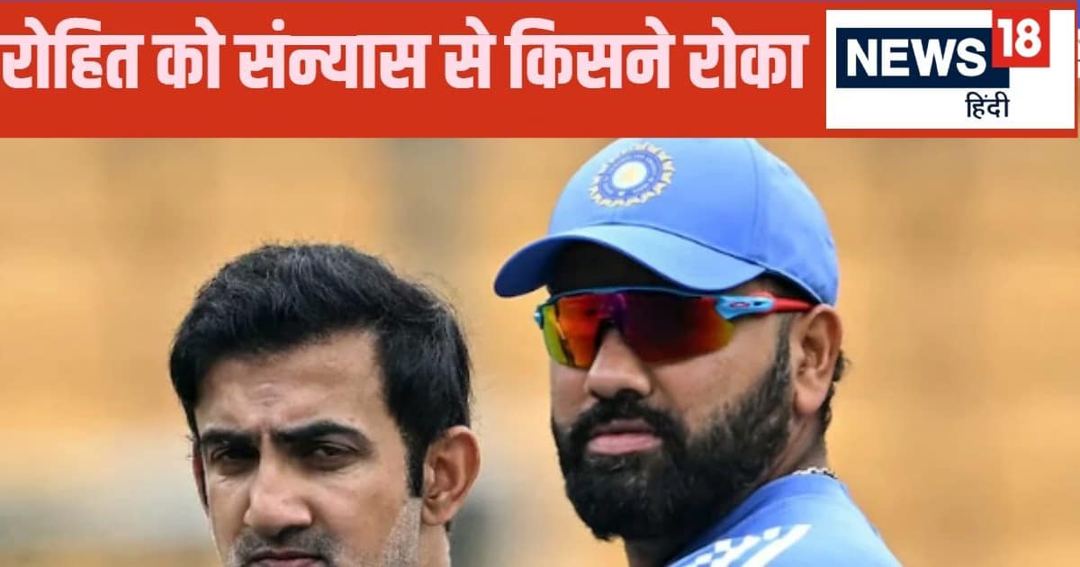 रोहित शर्मा ऑस्ट्रेलिया दौरे पर संन्यास लेना चाहते थे? किसने रोका, गंभीर क्यों हुए खफा, जानिए सबकुछ रोहित शर्मा ऑस्ट्रेलिया दौरे पर संन्यास लेना चाहते थे? किसने रोका, गंभीर क्यों हुए खफा, जानिए सबकुछ