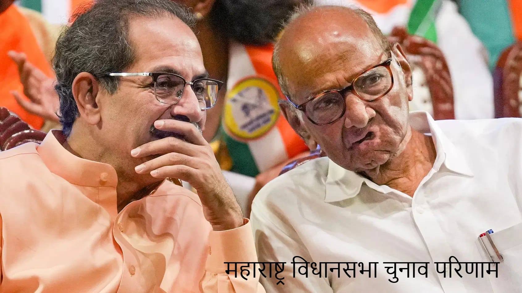 महाराष्ट्र विधानसभा चुनाव परिणाम महाराष्ट्र विधानसभा चुनाव परिणाम