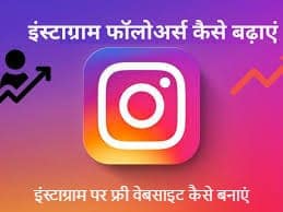 इंस्टाग्राम पर फ्री वेबसाइट कैसे बनाएं: एक पूर्ण गाइड इंस्टाग्राम पर फ्री वेबसाइट कैसे बनाएं: एक पूर्ण गाइड