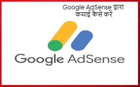 न्यूज़ ब्लॉग से Google AdSense द्वारा कमाई कैसे करें न्यूज़ ब्लॉग से Google AdSense द्वारा कमाई कैसे करें