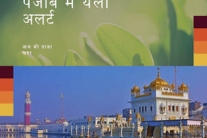पंजाब में आज येलो अलर्ट:6 जिलों में बारिश की संभावना, 1.3 डिग्री गिरा तापमान; हरियाणा में एक्टिव मानसून, राज्य में कमजोर हुआ पंजाब में आज येलो अलर्ट:6 जिलों में बारिश की संभावना, 1.3 डिग्री गिरा तापमान; हरियाणा में एक्टिव मानसून, राज्य में कमजोर हुआ