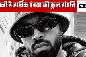 Hardik Pandya Net Worth: आलीशान घर- लग्जरी गाड़ियां… रॉयल जिंदगी जीते हैं हार्दिक पंड्या, जानिए कितनी है नेट वर्थ Hardik Pandya Net Worth: आलीशान घर- लग्जरी गाड़ियां… रॉयल जिंदगी जीते हैं हार्दिक पंड्या, जानिए कितनी है नेट वर्थ