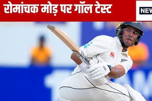 SL vs NZ: श्रीलंका को चाहिए 2 विकेट, न्यूजीलैंड जीत से 68 रन दूर, क्या रविंद्र लगा पाएंगे कीवी टीम की नैया पार SL vs NZ: श्रीलंका को चाहिए 2 विकेट, न्यूजीलैंड जीत से 68 रन दूर, क्या रविंद्र लगा पाएंगे कीवी टीम की नैया पार