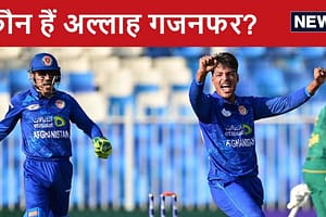 तोड़ा राशिद खान का रिकॉर्ड, 6 विकेट लेकर मचाई सनसनी, कौन हैं तेज गेंदबाज से स्पिनर बने 18 साल के गजनफर तोड़ा राशिद खान का रिकॉर्ड, 6 विकेट लेकर मचाई सनसनी, कौन हैं तेज गेंदबाज से स्पिनर बने 18 साल के गजनफर