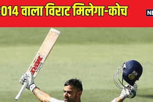 विराट को 2014 का ऑस्ट्रेलिया दौरा याद है, कोच का दावा 10 साल बाद भी चैंपियन की तरह खेलेगा कोहली विराट को 2014 का ऑस्ट्रेलिया दौरा याद है, कोच का दावा 10 साल बाद भी चैंपियन की तरह खेलेगा कोहली