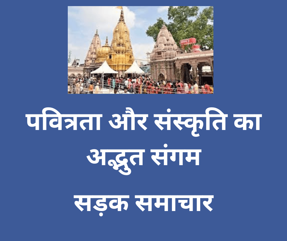 वाराणसी के गंगा घाट: पवित्रता और संस्कृति का अद्भुत संगम वाराणसी के गंगा घाट: पवित्रता और संस्कृति का अद्भुत संगम